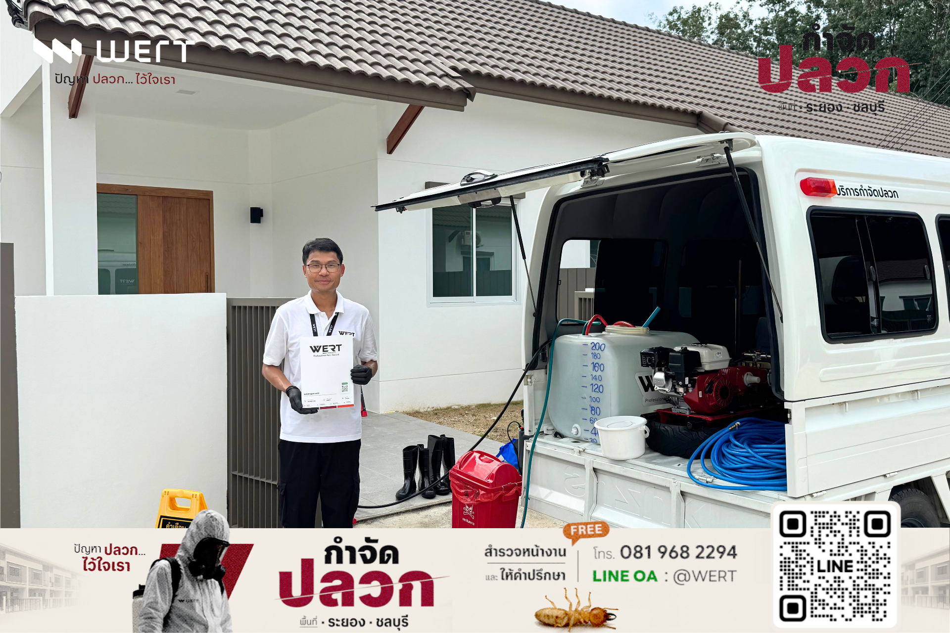 กำจัดปลวกระบบอัดน้ำยา ทาวน์โฮม อ.ปลวกแดง จ.ระยอง