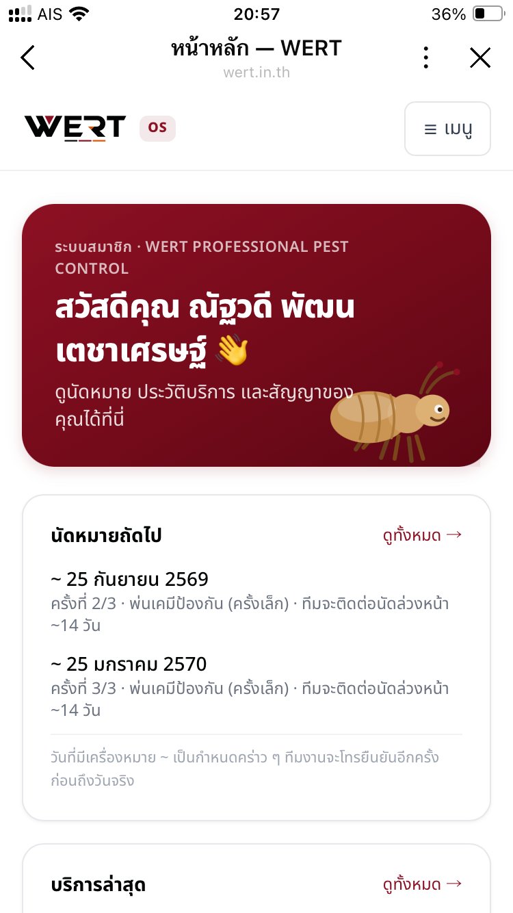 ระบบสมาชิก WERT แสดงข้อมูลบริการกำจัดปลวกของบ้านลูกค้าบนมือถือ