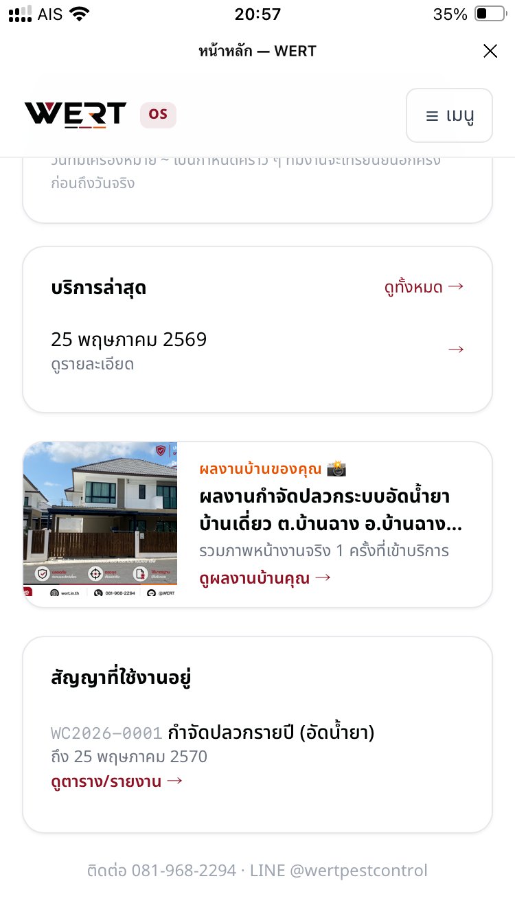 ตัวอย่างรายงานบริการกำจัดปลวกในระบบสมาชิก WERT