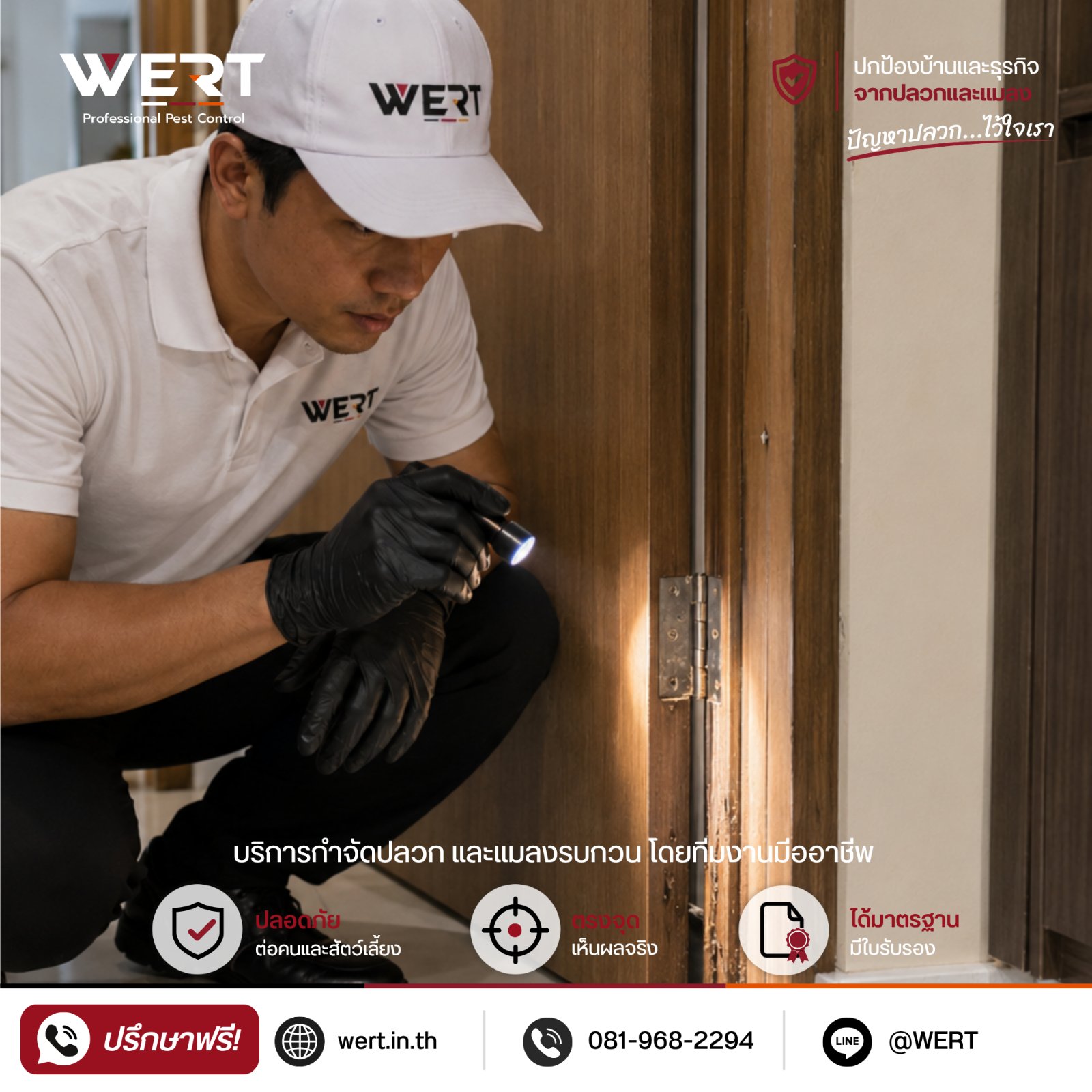 ช่างของ WERT สวมถุงมือและใช้ไฟฉายส่องตรวจวงกบประตูไม้และบานพับ