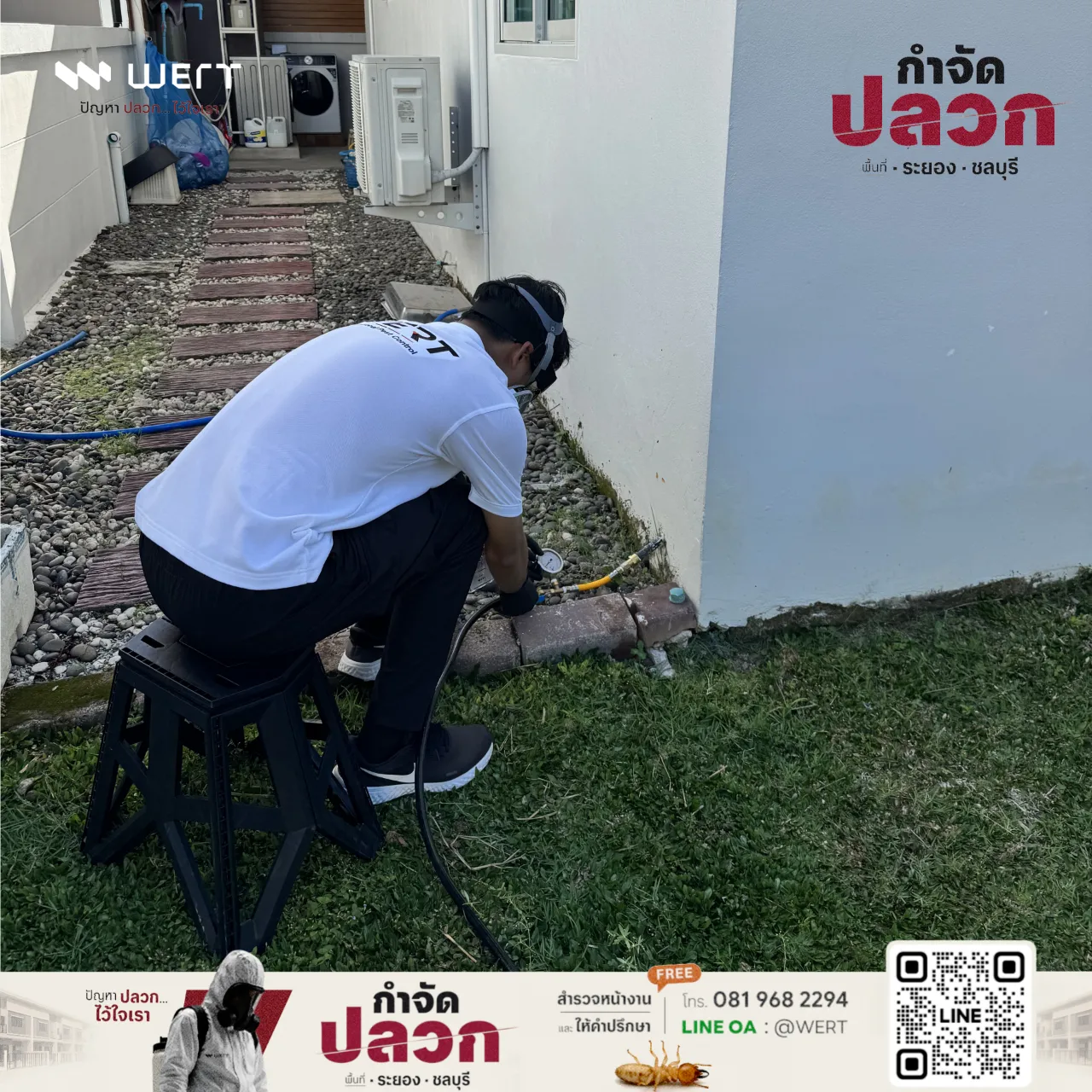 อัดน้ำยาลงดินใต้โครงสร้างบ้าน ครั้งที่ 1 รูปที่ 4