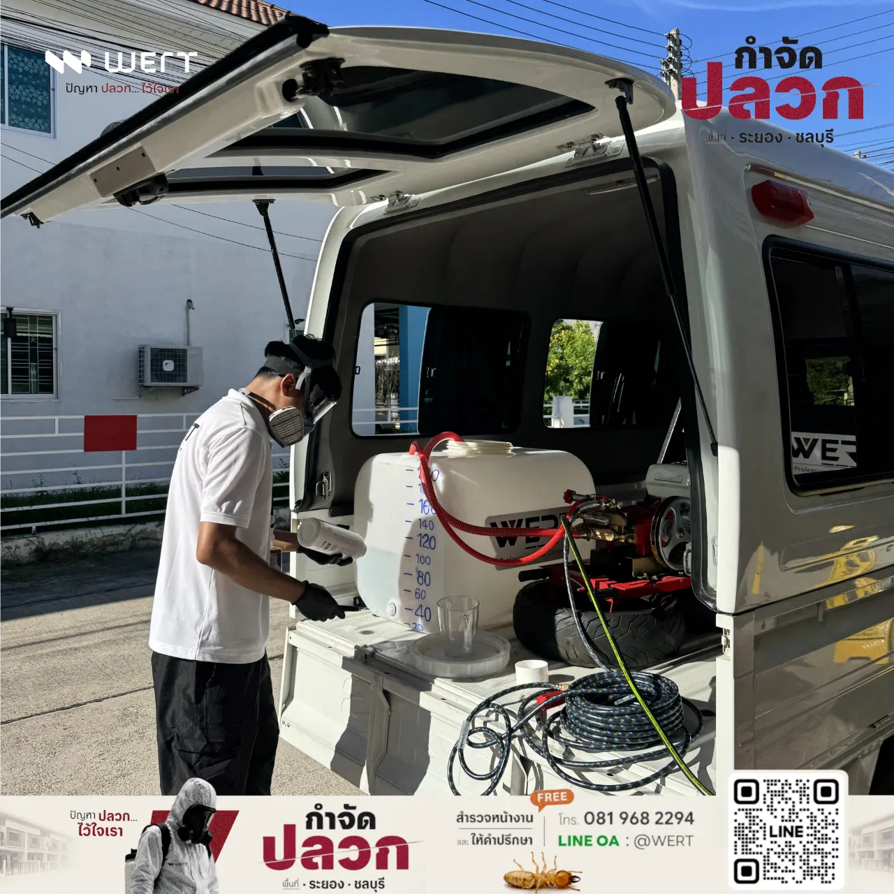อัดน้ำยาลงดินใต้โครงสร้างบ้าน ครั้งที่ 1 รูปที่ 3