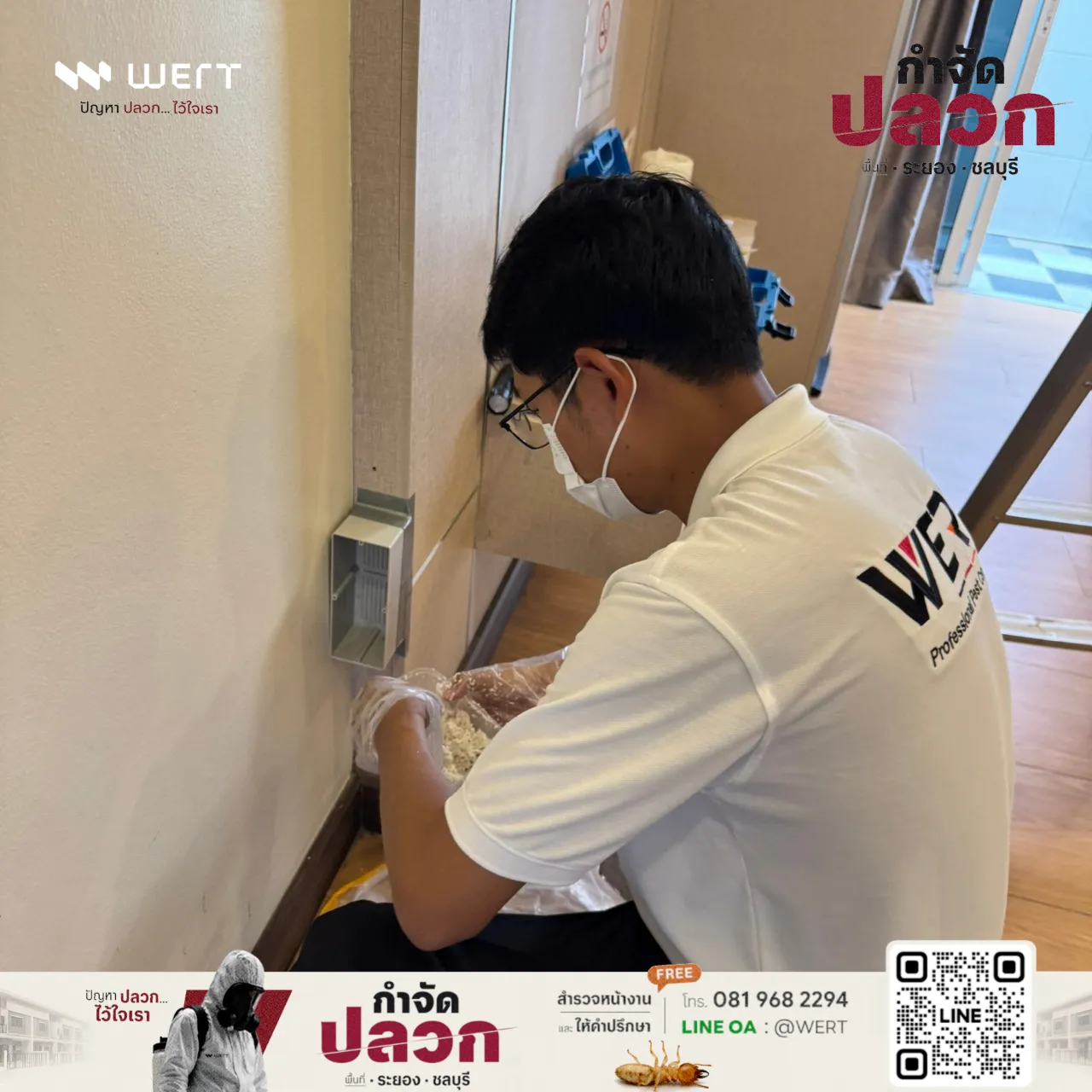กำจัดปลวกระบบเหยื่อ โรงแรม / รีสอร์ท อ.เมืองระยอง จ.ระยอง ติดตั้ง/สำรวจสถานีเหยื่อกำจัดปลวกจุดที่ 2 และ 3ห้อง 33 ครั้งที่ 1 รูปที่ 1