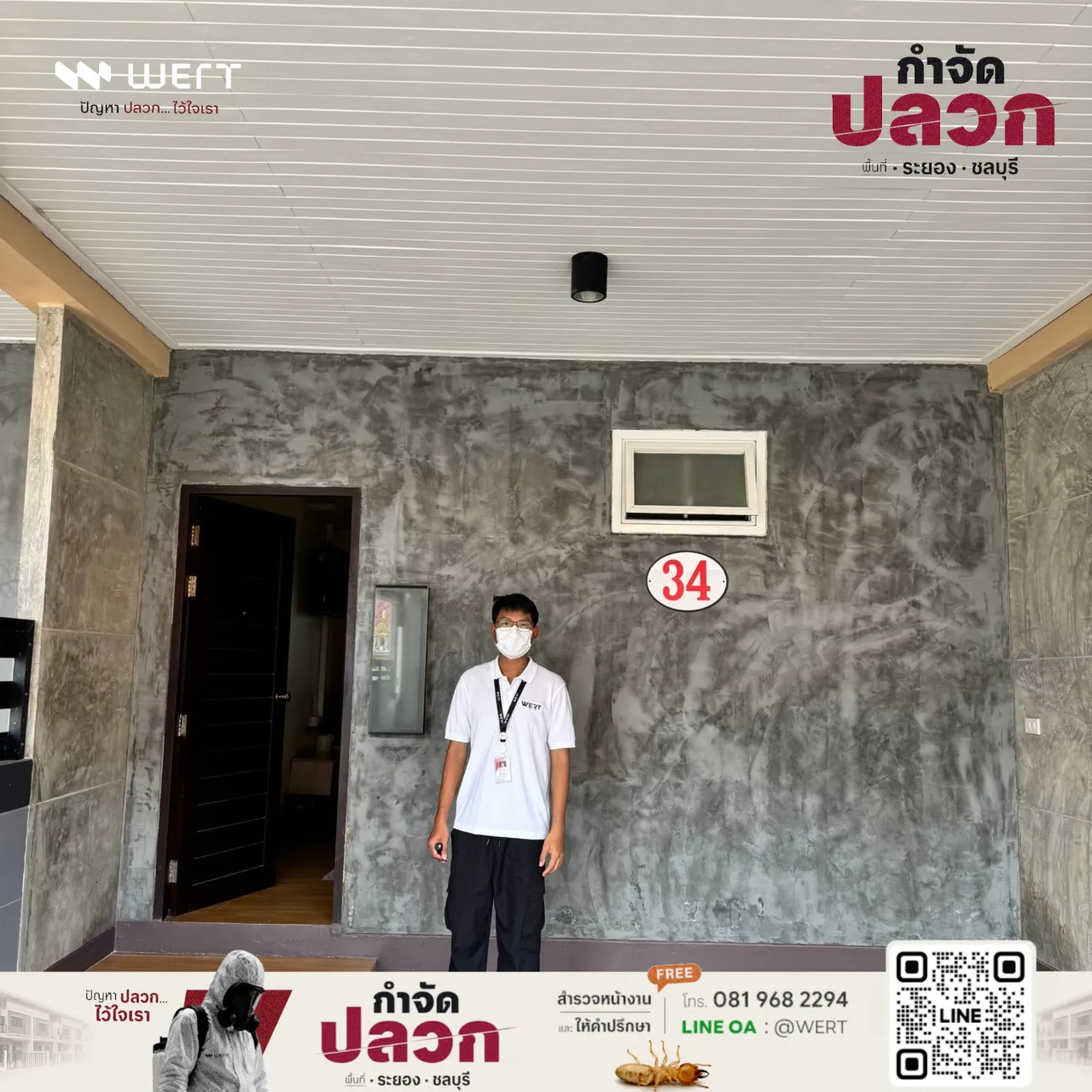 กำจัดปลวกระบบเหยื่อ โรงแรม / รีสอร์ท อ.เมืองระยอง จ.ระยอง สำรวจหน้างานและแนะนำจุดเสี่ยง ห้องเลขที่ 34 ครั้งที่ 1 รูปที่ 1