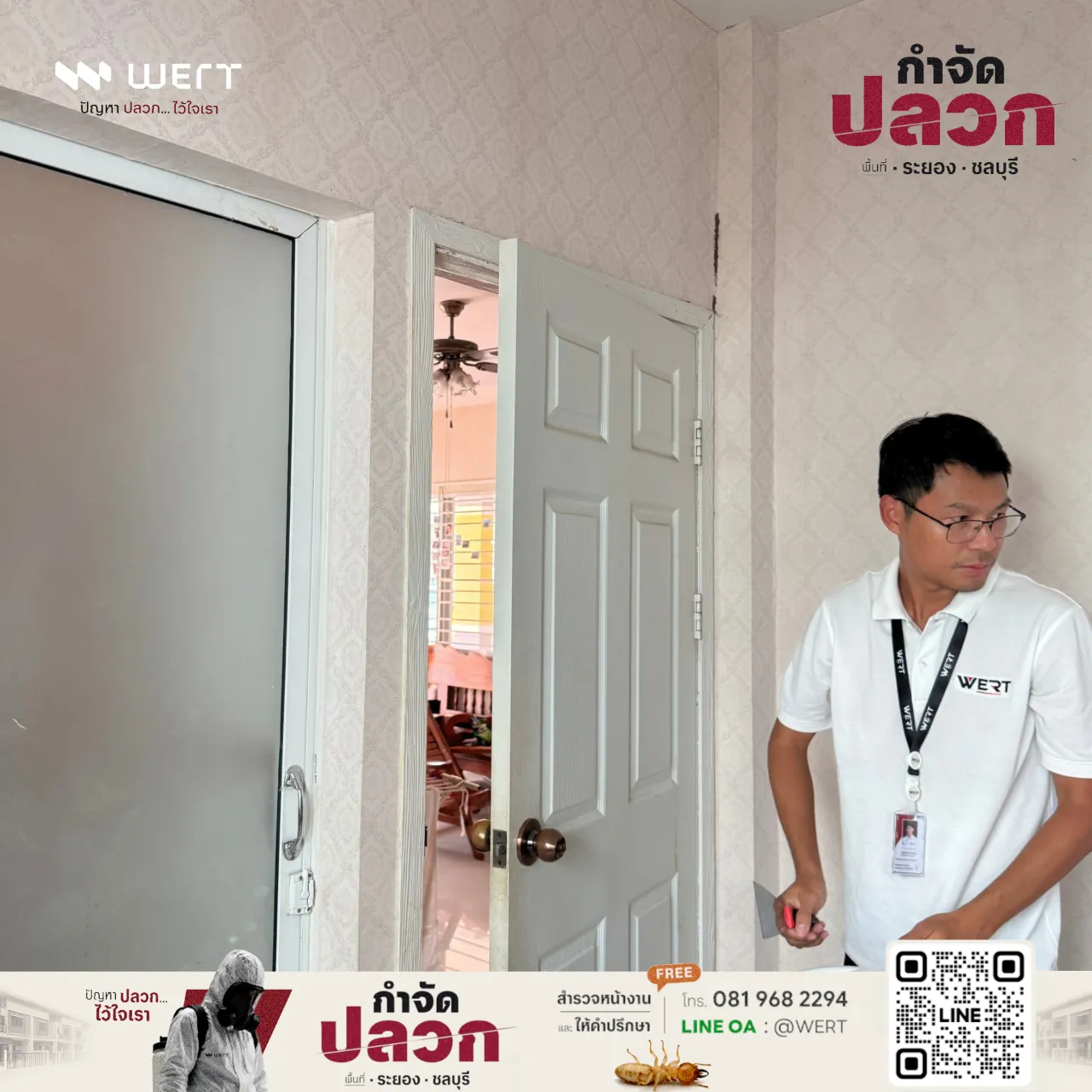 สำรวจจุดติดตั้งสถานีปลวกภายในห้องนอน