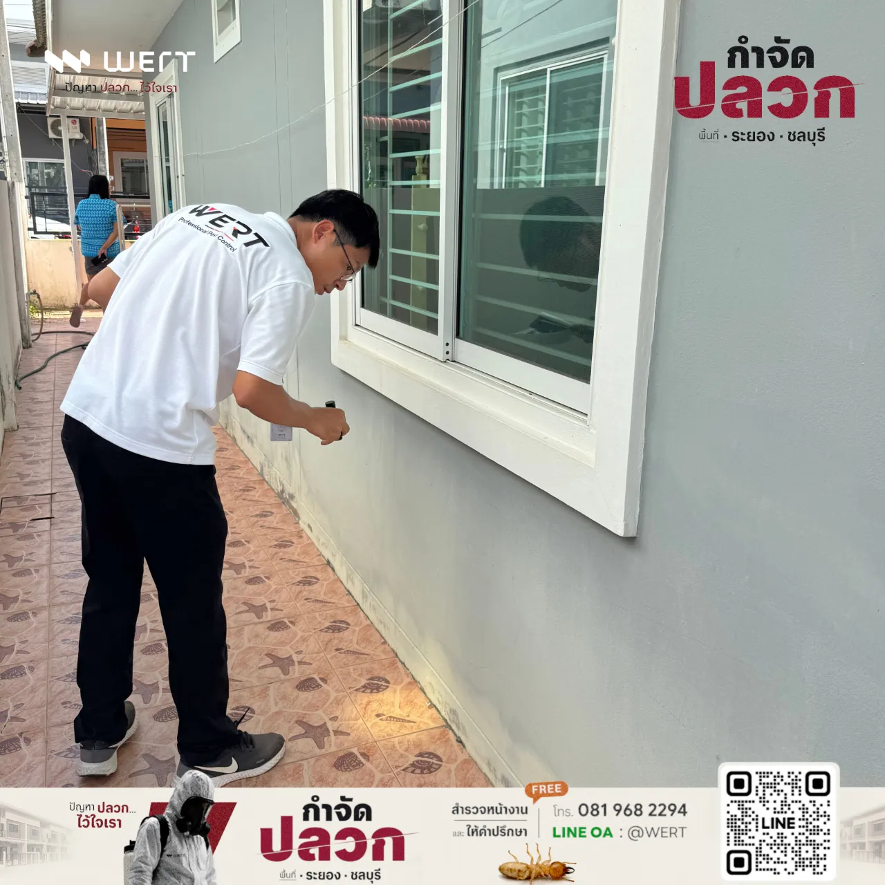 สำรวจรอบบ้านก่อนเริ่มงาน