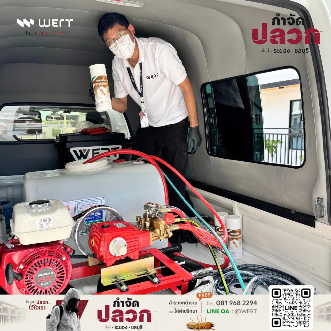 ช่าง WERT ถือขวดน้ำยากำจัดปลวกข้างเครื่องอัดน้ำยาบนรถ