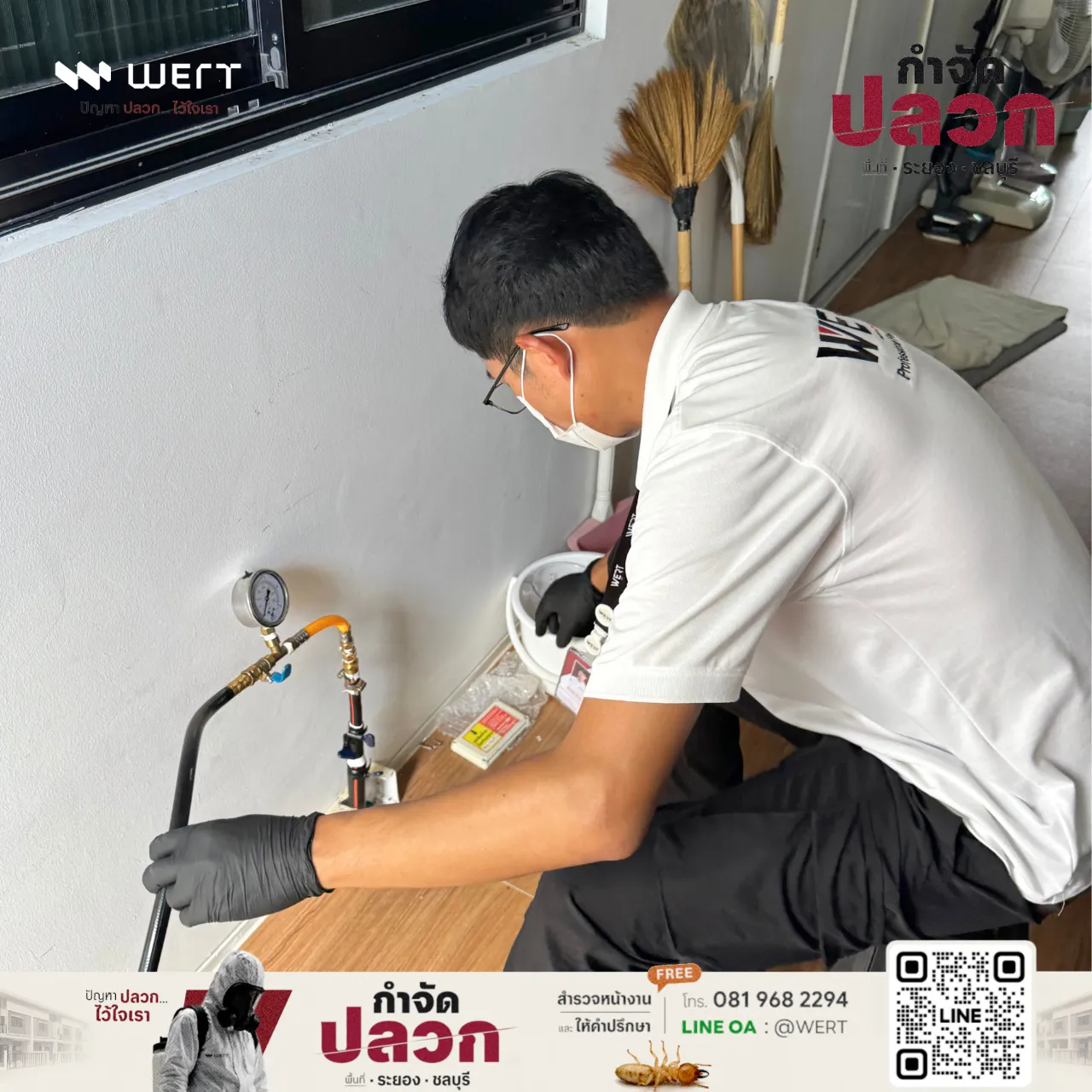 ต่อมาตรวัดแรงดันเข้าหัวอัดน้ำยาปลวกที่ผนังในบ้าน