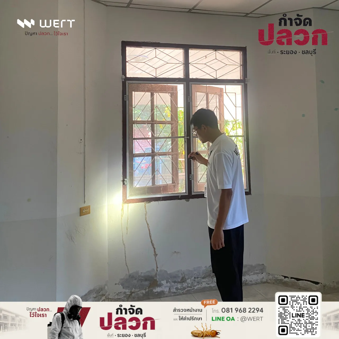 ช่างสำรวจบริเวณห้องนอน