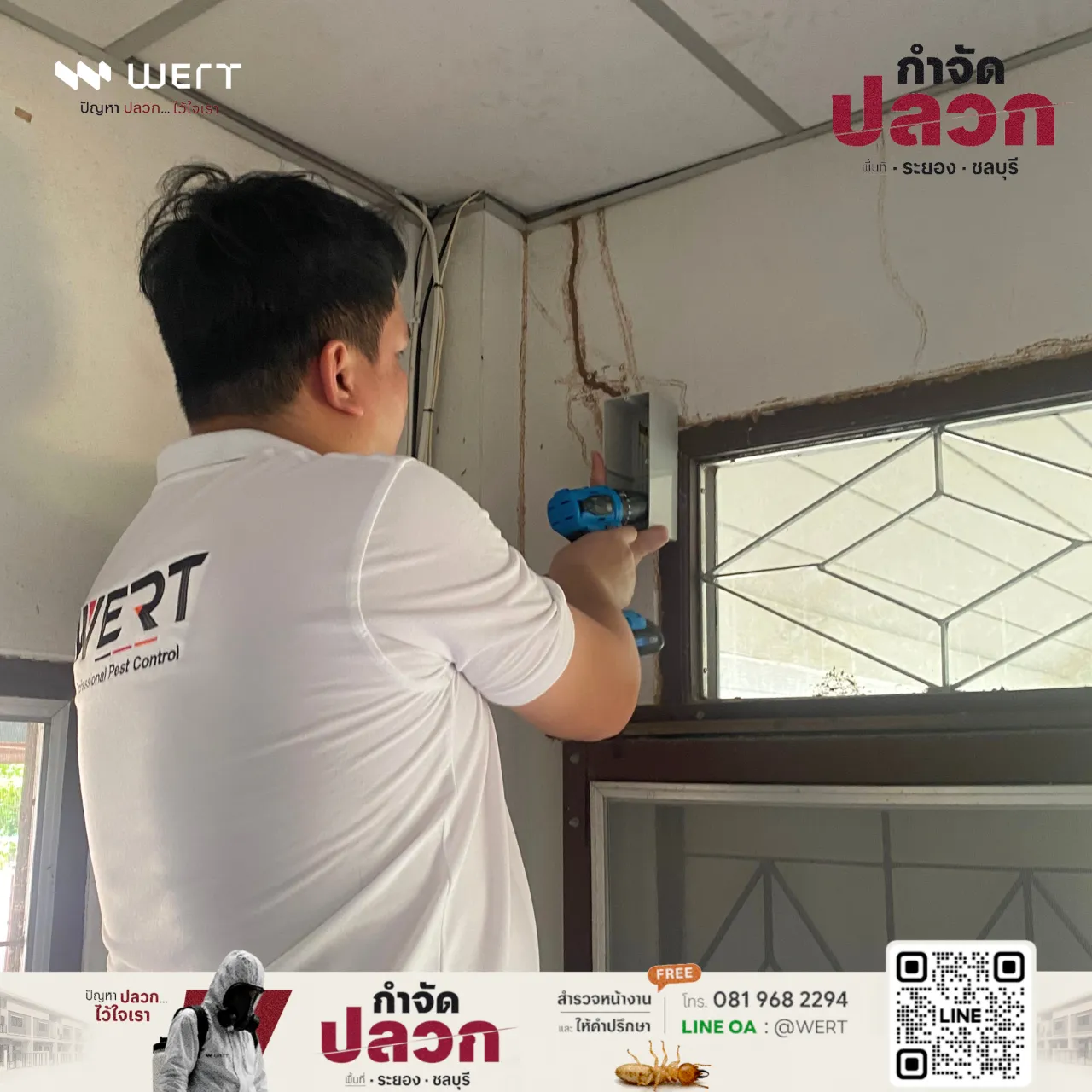 ติดตั้งสถานีเหยื่อกำจัดปลวก