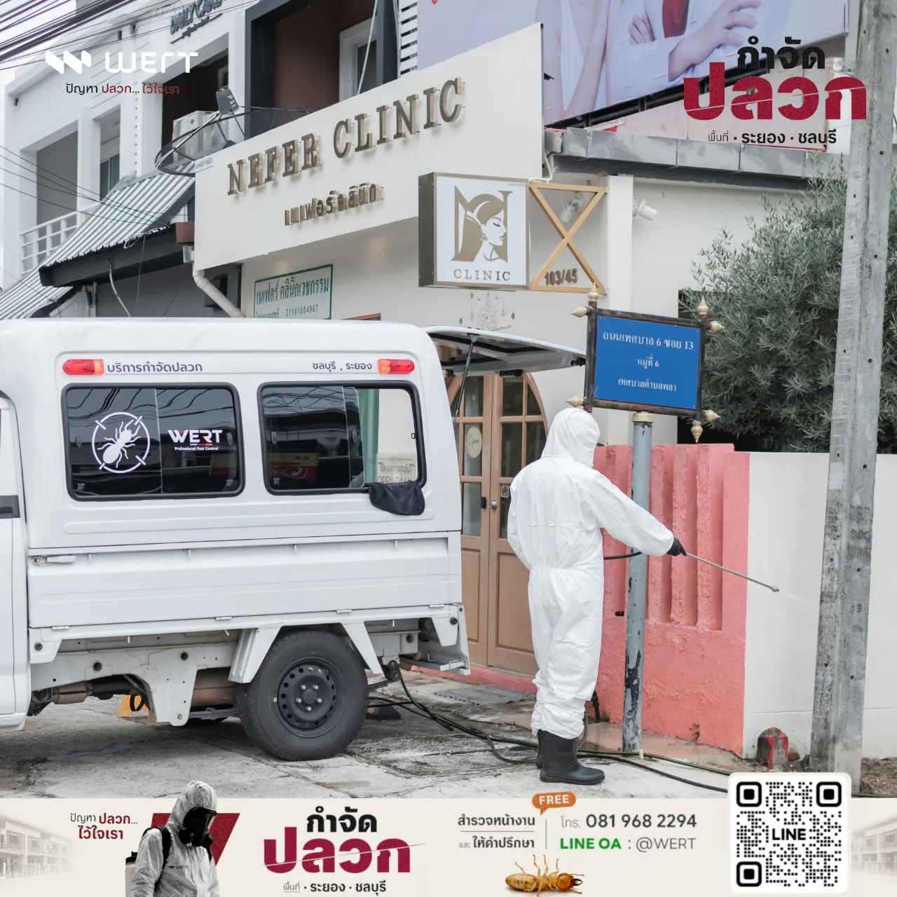 ฉีดสเปรย์ป้องกันรอบนอกบ้าน ครั้งที่ 1 รูปที่ 2