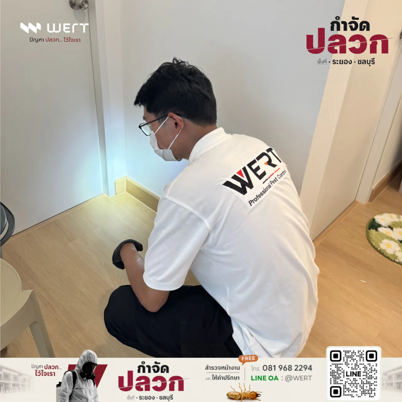 ช่างส่องไฟฉายตรวจบัวพื้นและวงกบประตูห้องนอน