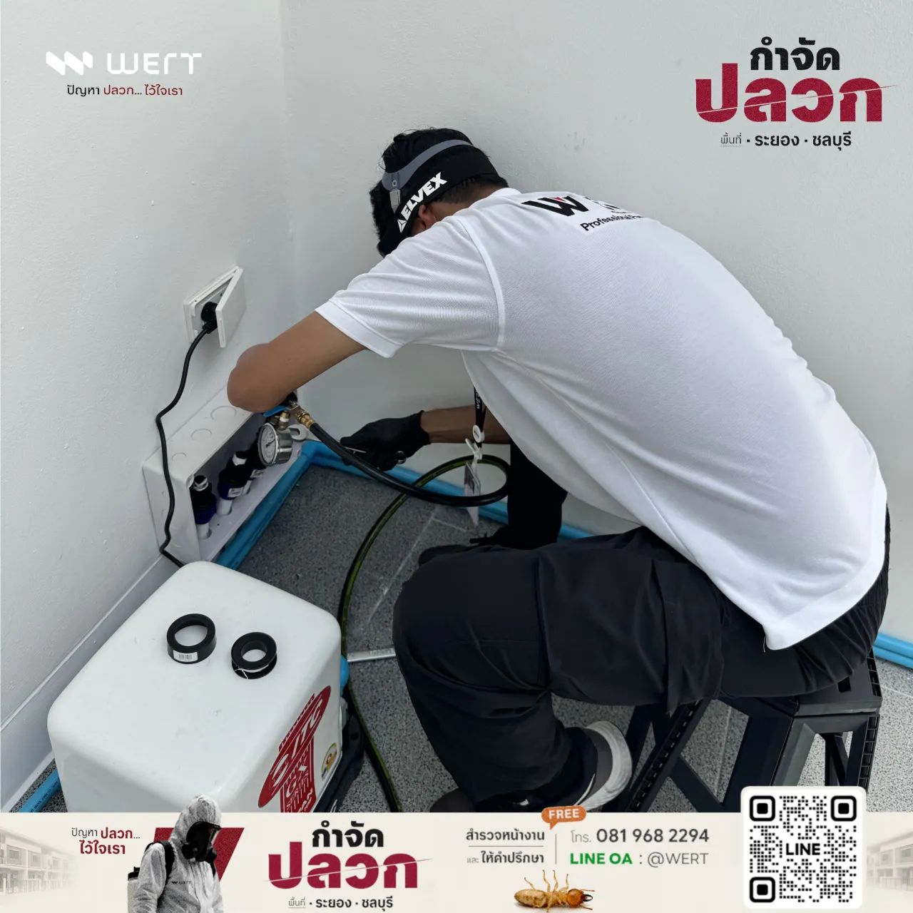 อัดน้ำยาผ่านตู้หัวอัดน้ำยาปลวกรวมจุดในบ้าน