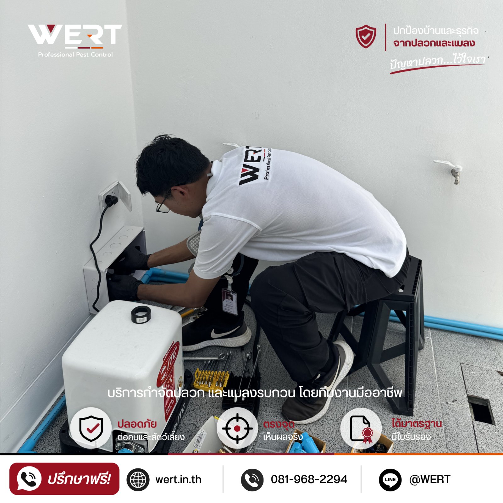 อัดน้ำยาลงดินใต้โครงสร้างบ้าน ครั้งที่ 1 รูปที่ 2