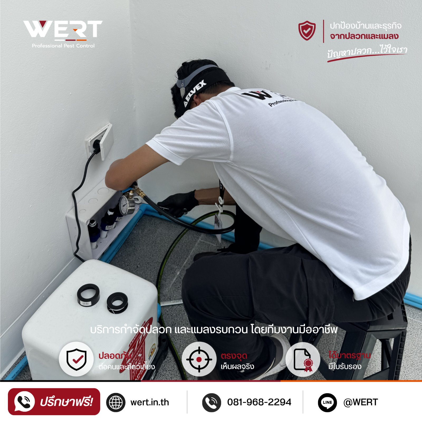 อัดน้ำยาลงดินใต้โครงสร้างบ้าน ครั้งที่ 1 รูปที่ 4