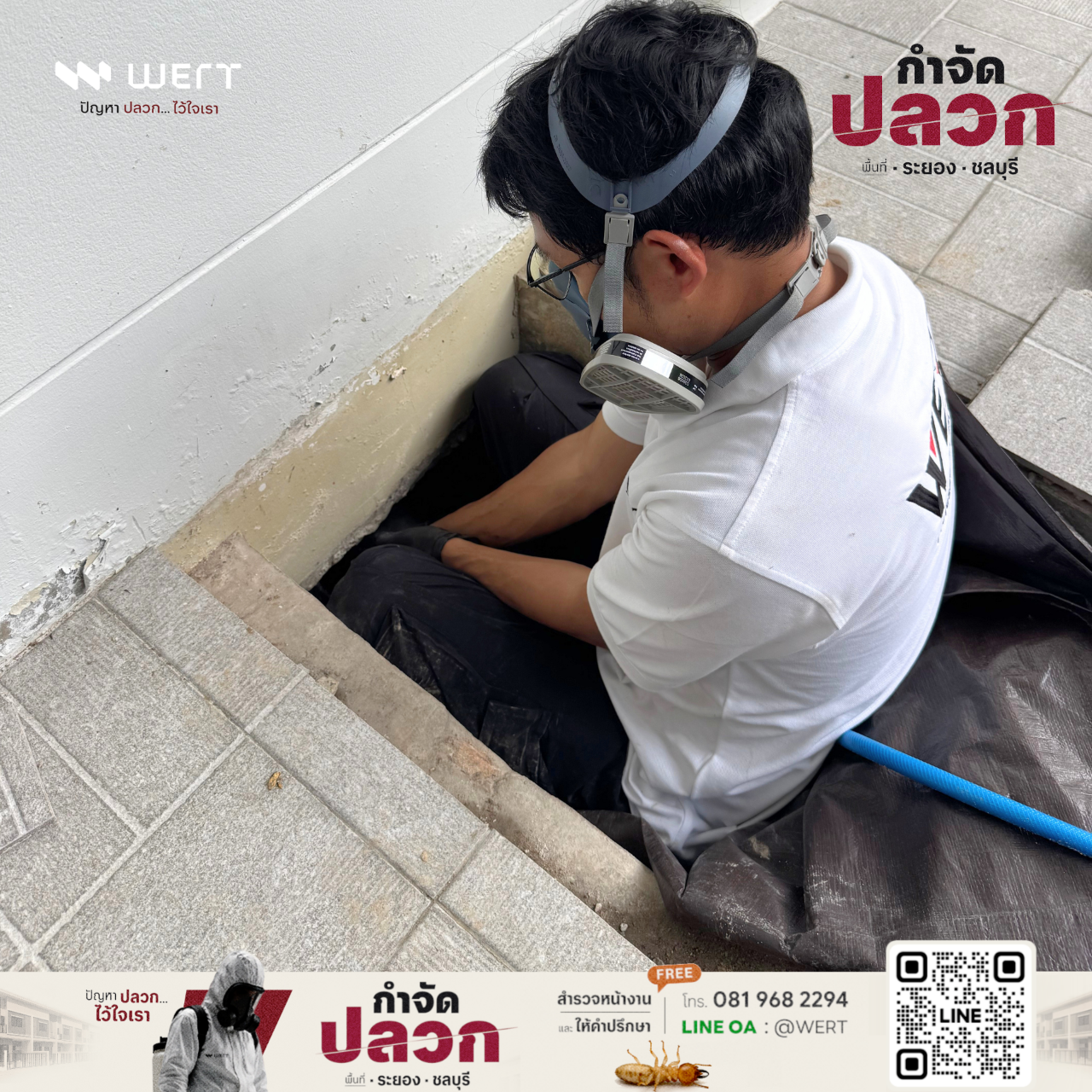 ฉีดสเปรย์น้ำยาลงดินใต้โครงสร้างบ้าน ครั้งที่ 1 รูปที่ 2