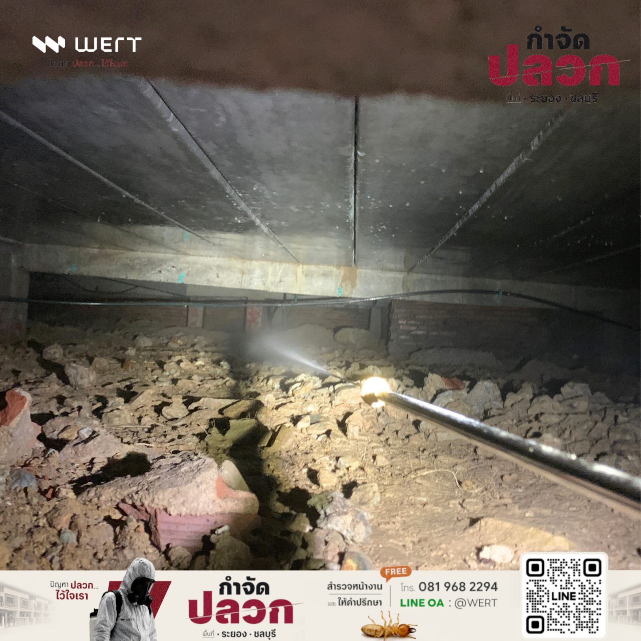 ฉีดสเปรย์น้ำยาลงดินใต้โครงสร้างบ้าน ครั้งที่ 1 รูปที่ 3
