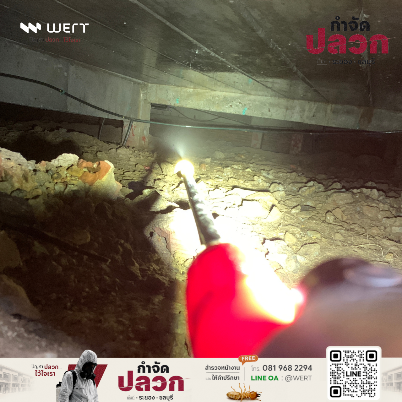 ฉีดสเปรย์น้ำยาลงดินใต้โครงสร้างบ้าน ครั้งที่ 1 รูปที่ 4