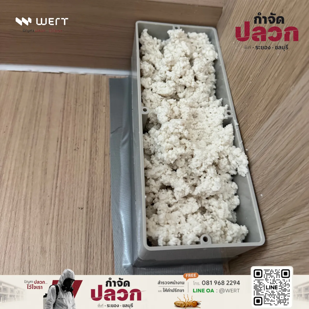 กล่องสถานีอีกจุดในห้องนอนใหญ่ ติดเทปยึดกับพื้นก่อนปิดฝา
