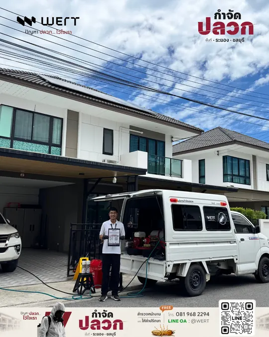 เจ้าหน้าที่ WERT ถือเอกสารอยู่ข้างรถบริการหน้าบ้านสองชั้น มีสายอุปกรณ์และป้ายเตือนบริเวณทางเข้า